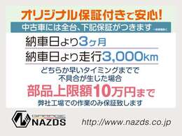 オリジナル保証付きなので安心！