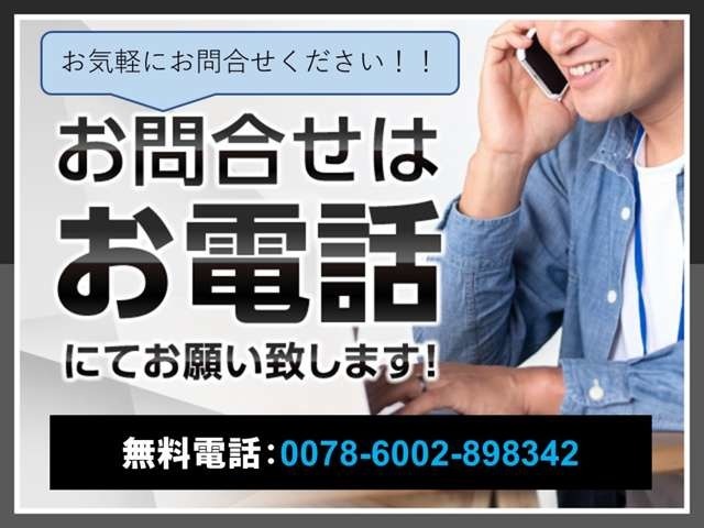 【無料電話】0078-6002-898342　お問合せ・ご来店予約お待ちしております♪