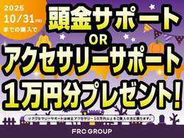 フェア開催中！