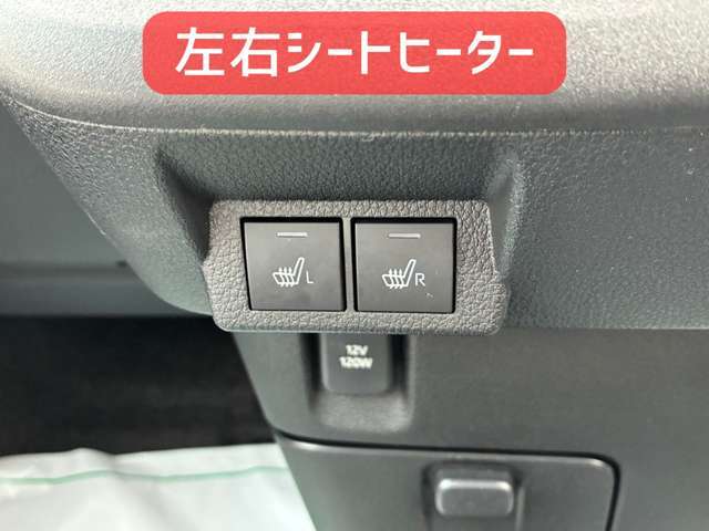 左右シートヒーター！