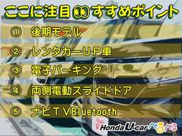 ホンダ中古車専門店だからできる高価査定にご期待くださいませ。