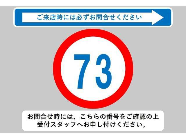 お問合せ時には、こちらの番号をご確認の上受付スタッフへお申し付けください！★0544-28-6080★