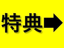 当店限定特典