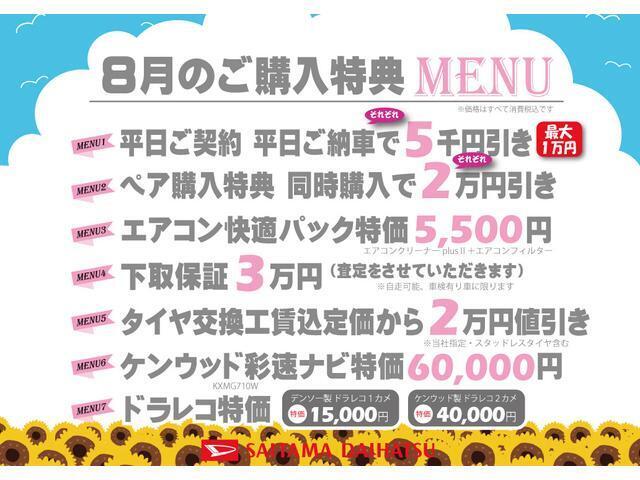 【8月のキャンペーン♪】ナビ、ドライブレコーダー、タイヤ購入、それぞれにバリューなプランを用意させていただきました。自由に組み合わせてご利用下さい（＾＾）/