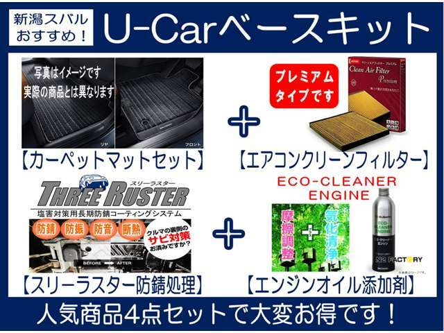 Aプラン→U-Carベースキット