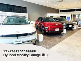 Hyundai Mobility Lounge 岡山は、ただの車の展示場ではなく、モビリティの進化を共に感じることのできる体験型のスペースです。