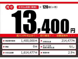 こちらの車輌をローンでのご購入をご検討中の方へ。月々の目安支払額になります。あくまでも、表示の条件によって算出された額になります。お客様のご購入の条件によって変動致しますので、詳しくはスタッフまで！！