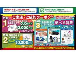 お得なキャンペーン実施中※必ず商談の前、担当スタッフにお伝えください。後出し無効です。