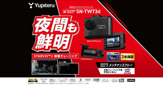 SDカードの定期フォーマット不要機能搭載。大容量32GBで、繰り返しの上書きにも強い高耐久MLC方式のSDカードを付属。フロント・リアともにTARVISTMとHDR搭載で日中はもちろん、夜間もより鮮明に記録します！