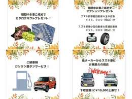 お車ご購入は今がチャンス！