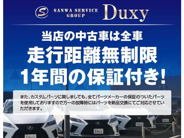 全車種年式問わず1年間保証致します！詳細はスタッフまでお問い合わせください。