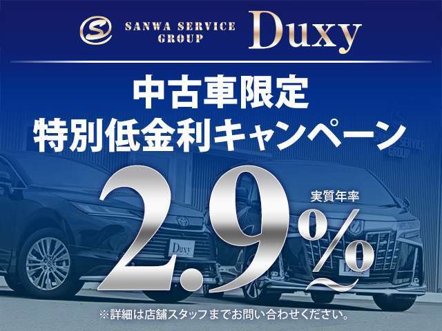 キャンペーン中です！詳細はスタッフまでお問い合わせください。