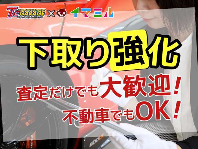 下取りは勿論、全国どこでも無料出張査定買取しております。入れ替えをご検討されている方はお気軽にお問い合わせ下さい！