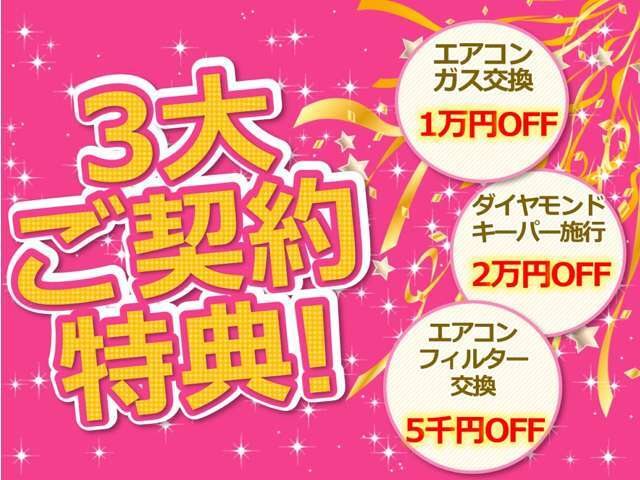 ☆3大ご契約特典最大3.5万円OFF⇒⇒⇒⇒