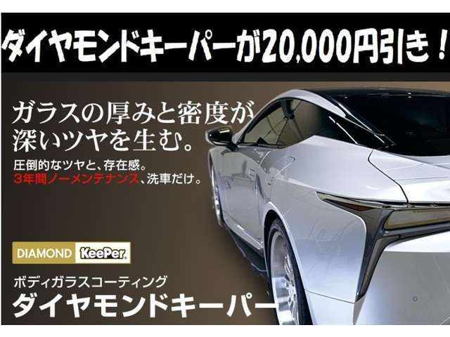 ☆ダイヤモンドキーパー20,000円OFF☆