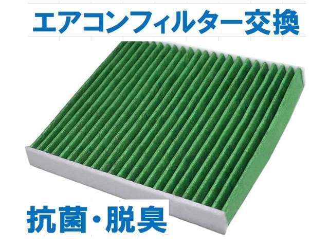 ☆エアコンフィルター交換5,000円が無料☆