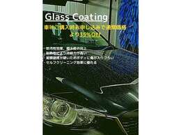 ガラスコーティングの施工を承ります。納車後のボディメンテナンスもご用意しておりますのでぜひご検討くださいませ。