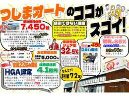 つしまオートのココがスゴイ！販売だけでなく整備、保険、鈑金も全て高水準で行っております！当社自慢のトータルカーライフサポートTTCSをぜひ当社でご購入いただきご体感ください！