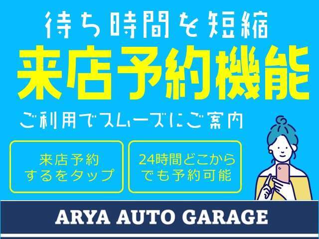 来店予約機能スタート！ボタン一つで楽々予約できちゃいます。ぜひこの機会にお問い合わせください。