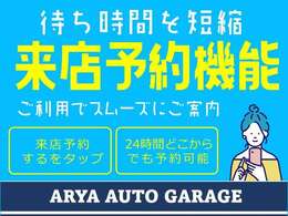 来店予約機能スタート！ボタン一つで楽々予約できちゃいます。ぜひこの機会にお問い合わせください。