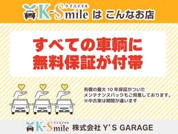 全ての車両に無料保証が付帯します！詳細はお問い合わせ下さいませ！【HPもご覧ください☆ https://k-smile.jp/sanin/ 】
