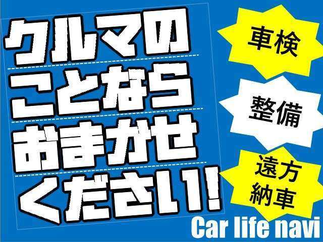 車検・整備行ってます！遠方納車も行っておりますので、遠方の方もご安心ください！