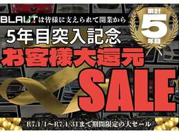 BLAUTは皆様に支えられて開業から5周年！日ごろからの感謝を込めて特大セールを開催！