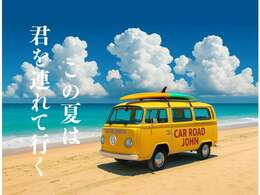 夏のドライブ、ふらっと行きたい海沿いの道、懐かしい帰省先。今年はもっとフットワーク軽く行こう！車があれば全部行けちゃう！