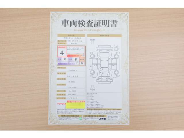 【車両検査証明書】店頭にて、クルマの状態が一目で分かる査証明書を公開中。トヨタ認定検査員が厳しく検査し、状態を点数と図解で表示しています。修復歴はもちろん、傷やヘコミの箇所や程度がご確認いただけます。