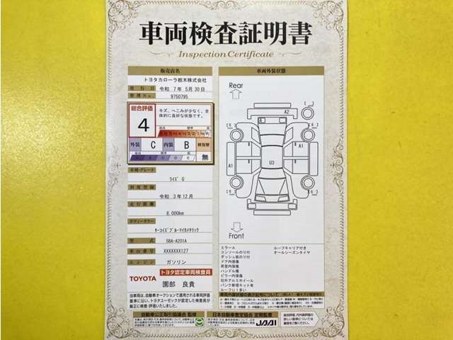 トヨタ自動車が認定した検査員が、厳正に検査した車両検査証明書を発行しています。キズの程度や場所を展開図で分かりやすく表示しているのでおクルマの状態がすぐ分かります。