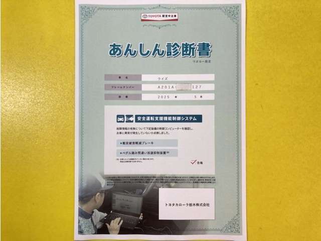 サポカーあんしん診断！トヨタ専用診断器で衝突被害軽減ブレーキなどの安全運転支援装置システムを点検しています。