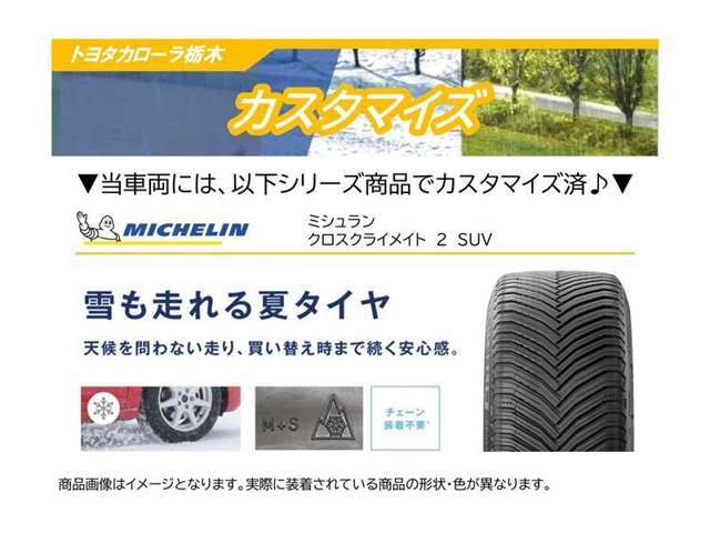 雪も走れる夏タイヤがキャッチフレーズのオールシーズンタイヤ！履き替えなしで日本の四季を楽しくドライブ♪