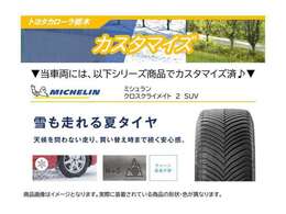 雪も走れる夏タイヤがキャッチフレーズのオールシーズンタイヤ！履き替えなしで日本の四季を楽しくドライブ♪