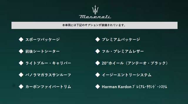 ●車両オプション●メーカーオプションまたは標準装備の一覧になります。機能の詳細は店舗スタッフまでお気軽にご連絡ください♪03-6861-5080