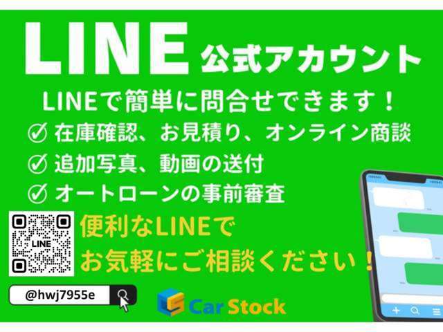 LINEから簡単にお問合せ可能です！面倒な電話でのやり取りがありません！！下記からお友達追加して頂くと写真やお見積書などを送らせて頂きます！