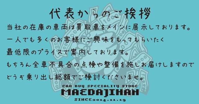 代表からのご挨拶♪