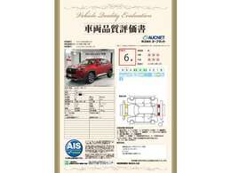 第3者機関によって車両状態証明書を発行しておりますので、状態の確認含めて安心、信頼、満足にお答えします。