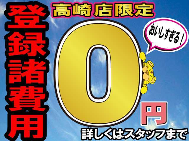 2025年手数料0円キャンペーン7/30まで開催中です！厳選特選車多数展示！今まで迷われてたお客様も是非この機会をお見逃しなく！ご来店時！カーセンサー見たとお伝えください！お問い合わせはに027-343-4190