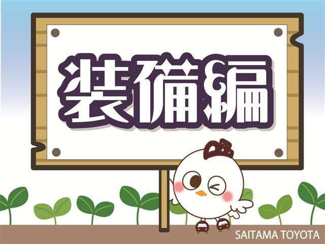 装備も気になりますよね。