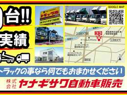 ★☆★弊社では車両販売の他に車検から日常メンテナンス・鈑金塗装・架装・車両買取など、お客様の要望にしっかり応える設備を整えております★☆★