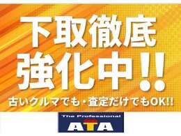 もちろん買取だけでもOK！下取り価格は更に強化中！！他社下取り価格に徹底対抗します！！ご相談ください！！