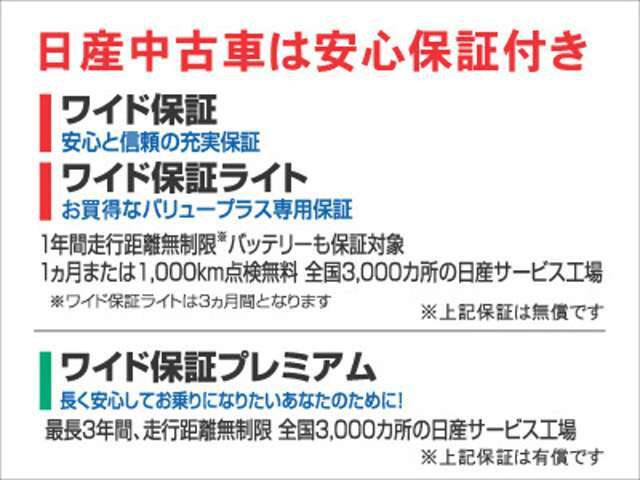 ディーラーでU-Car買うからこそ保証が充実！その保証も延長するプランです。3年間走行距離無制限で全国の日産サービス工場でサポートします！遠方の方にもオススメです！