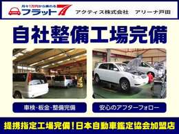 自社系列の板金工場完備で万が一の際でも安心です！