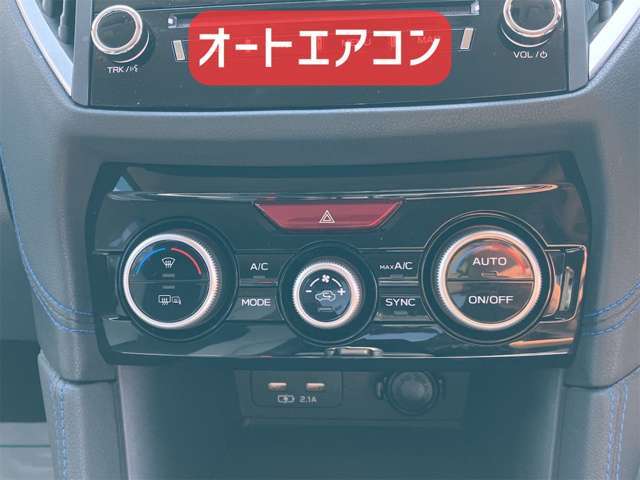 オートエアコン！快適な空調が自動で調整されます！