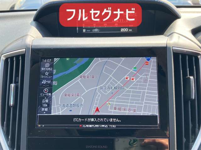 フルセグナビ！初めて走る道もナビがあれば安心！