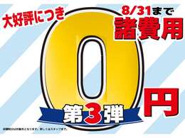 再延長決定！創業50周年記念フェア開催中！現在期間限定で諸費用サービスにてご案内中！カーセンサーからのお問い合わせは24時間受付可能でございます！お気軽にお問い合わせ下さいませ！今が購入のチャンス！