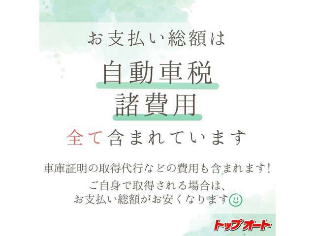 県内で車庫証明をご自身で取得される方・不要な地域の方は総額からマイナス6600円！車庫証明や名義変更などのお手続きもお任せください！