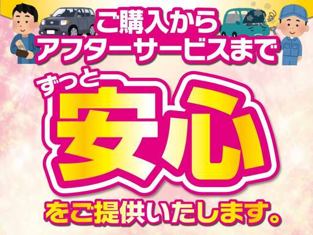 これで納車後も安心！ハイブリッドワールドでは全てのお客様に安心・安全なカーライフをお届します★ご納車及びご家族、知人方なども整備をお任せください。