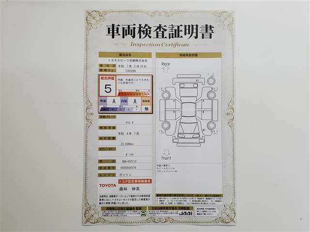 車両検査証明書になります。総合評価5でキズ、へこみがほぼ無く、きれいな状態です！！