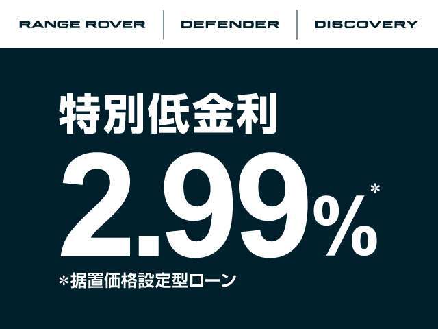 据置型ローン「スマートオーナーシップ」5年までは2.99％、6年・7年は3.49％（実質年率）でご利用いただけます。